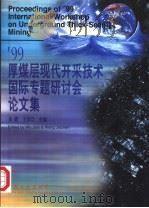 99厚煤层现代开采技术国际专题研讨会论文集 1999 PDF电子版封面 7502017690 吴健,王家臣主编