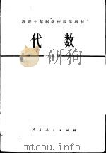代数  七年级（1979 PDF版）