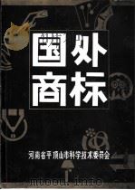 国外商标（1978 PDF版）