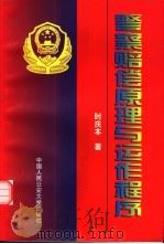 警察赔偿原理与运作程序（1999 PDF版）