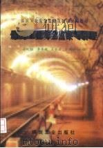 煤炭工业安全监察与管理（1996 PDF版）