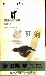 蒙田随笔（1987 PDF版）