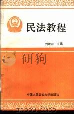 民法教程（1993 PDF版）