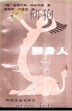 狮身人（1987 PDF版）