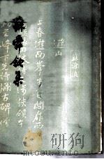 苏舜钦集  16卷（1961 PDF版）