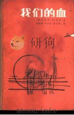 我们的血（1982 PDF版）