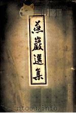 燕岩选集（1955 PDF版）