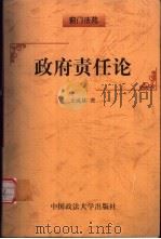 政府责任论（1999 PDF版）