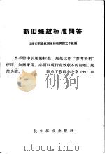 新旧螺纹标准问答 P20（ PDF版）