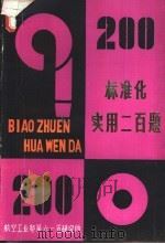 标准化实用200题（ PDF版）