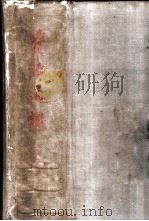 资治通鉴 1-10册 1956 PDF电子版封面 11·016·25 (宋)司马光编著