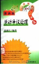劳动争议处理（1998 PDF版）