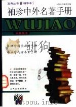 袖珍中外名著手册（1998 PDF版）
