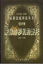 来自洛杉矶的委托   1998  PDF电子版封面  7810620746  王霁虹主编；于斌等撰稿 