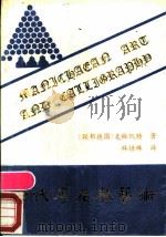 古代摩尼教艺术 1989 PDF电子版封面 7306001728 (西德)克林凯特著;林悟殊译