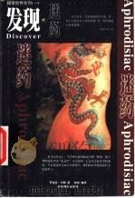 发现迷药 1999 PDF电子版封面 7806063536 罗迪亚·米勒著;柏华编译