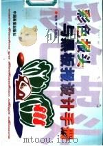 彩色报头与黑板报设计手册 1998 PDF电子版封面 7800245063 秦晟等编绘