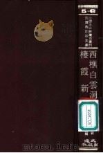 栖霞新志（ PDF版）