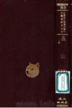 盋山志  8卷     PDF电子版封面    顾云撰 