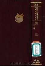 焦山志 26卷 PDF电子版封面 吴云撰