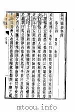 扬州图经  2  卷4     PDF电子版封面    江藩，焦循辑 