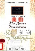 我们 1998 PDF电子版封面 750631343X (俄)叶·扎米亚京著;顾亚铃,邓蜀平,刁绍华译