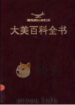 大美百科全书  16   1994  PDF电子版封面  7119008560  《大美百科全书》编委会编 