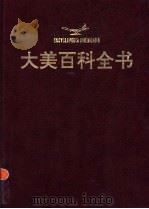 大美百科全书 13 1994 PDF电子版封面 7119008560 《大美百科全书》编辑部编