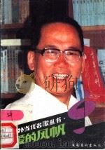爱的风帆 1989 PDF电子版封面 7503903295 大桩编