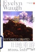 旧地重游 1999 PDF电子版封面 7805678987 (英)沃(Waugh E.)著;赵隆勷译