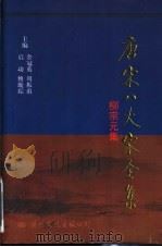 柳宗元集（ PDF版）