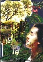 问情 1998 PDF电子版封面 7500819404 刘梅生著