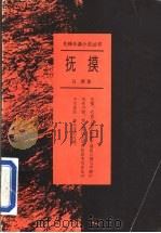 抚摸   1993  PDF电子版封面  7536010451  吕新著 