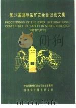第23届国际采矿安全会议论文集   1990  PDF电子版封面    中国统配煤矿总公司安全管理局 