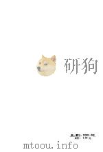 浮选厂生产检验 下 1957 PDF电子版封面 15062·582 (苏)萨格拉京(А.Л.Саградян)著