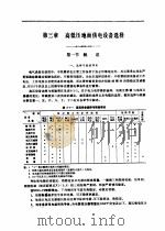地面供电 (上) 第二分册 (4) 1981年12月第1版 PDF电子版封面 张宏勋 张洪钧 胡天禄 虞瑞增