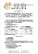 地面供电  下  第2分册  4   1981  PDF电子版封面  15035·2329  张宏勋，张洪钧，胡天禄，虞瑞增 