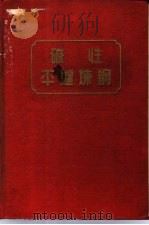 碱性平炉炼钢 1951 PDF电子版封面 PHYSICAL CHEMISTRY OF STEELMAK