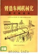 板式输送机 第六篇 (6) 1979年04月第1版 PDF电子版封面 上海市机电设计院