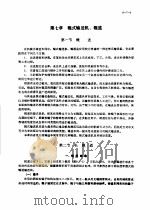 铸造车间机械化 第6篇 第7章 悬挂输送机、辊式输送机、辊道 1980 PDF电子版封面 15033·4566 上海市机电设计院主编