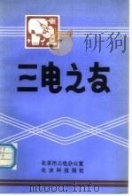 三电之友 1992 PDF电子版封面 朱恒鼎,魏瑞峰