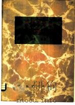 我国珍珠岩及其膨胀性能的研究 1975 PDF电子版封面 15038·新102 赵礼,高凡著
