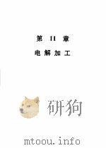 机械加工切削数据手册 第3版 第2卷 1989 PDF电子版封面 7111004078 美国可切削性数据中心,彭晋龄等译