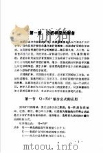 矿物岩石分析法 1973 PDF电子版封面 浙江省地质局实验室编辑