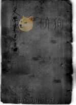 三国志补注续  1卷（ PDF版）