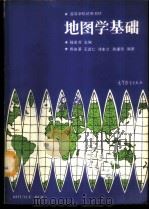 地图学基础 1987 PDF电子版封面 陈由基