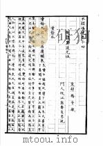 水经注疏 ?余水 第14卷 1957 PDF电子版封面 (清)杨守敬纂