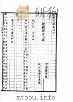水经注疏  渐江水  第40卷（1957 PDF版）