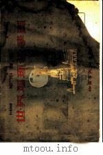 世界地理教学图   1954  PDF电子版封面    地图出版社编 