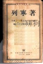 什么是《人民之友》以及他们如何攻击社会民主党人?   1950  PDF电子版封面    列宁著 